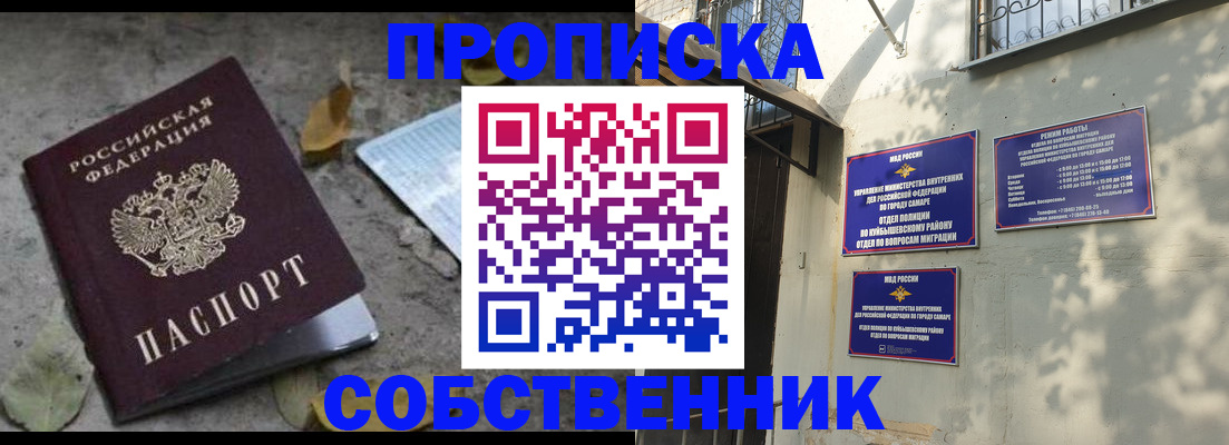 прописка штамп в Екатеринбурге