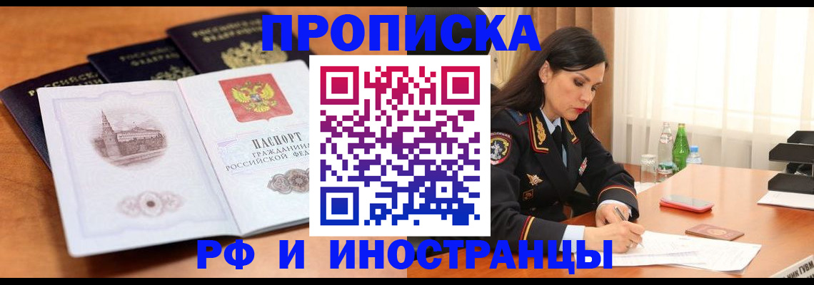прописка в Екатеринбурге