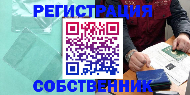 временная регистрация в квартире в Екатеринбурге